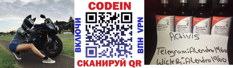 Кодеин Purple Drank  Правдинск 